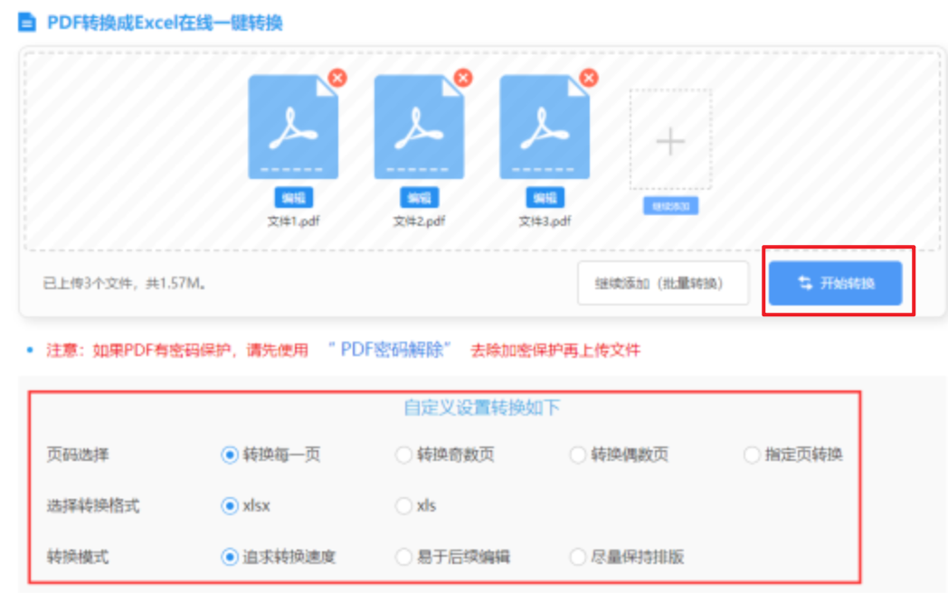 E星电子网址使用讲解 - 开始转换